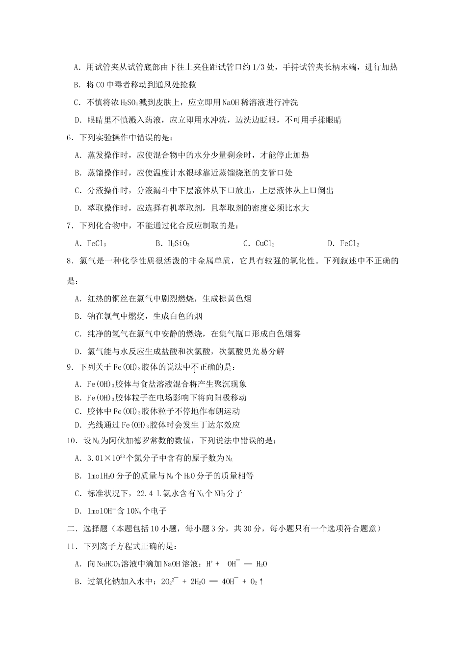 吉林省辽源市五校高一化学上学期期末联考试题-人教版高一全册化学试题_第2页