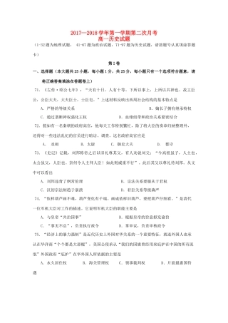福建省三明市高一历史上学期第二次月考试题-人教版高一全册历史试题