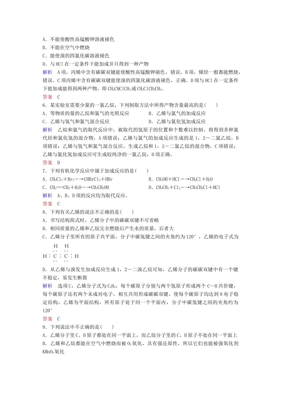 高中化学 作业15 乙烯（含解析）新人教版必修2-新人教版高一必修2化学试题_第2页