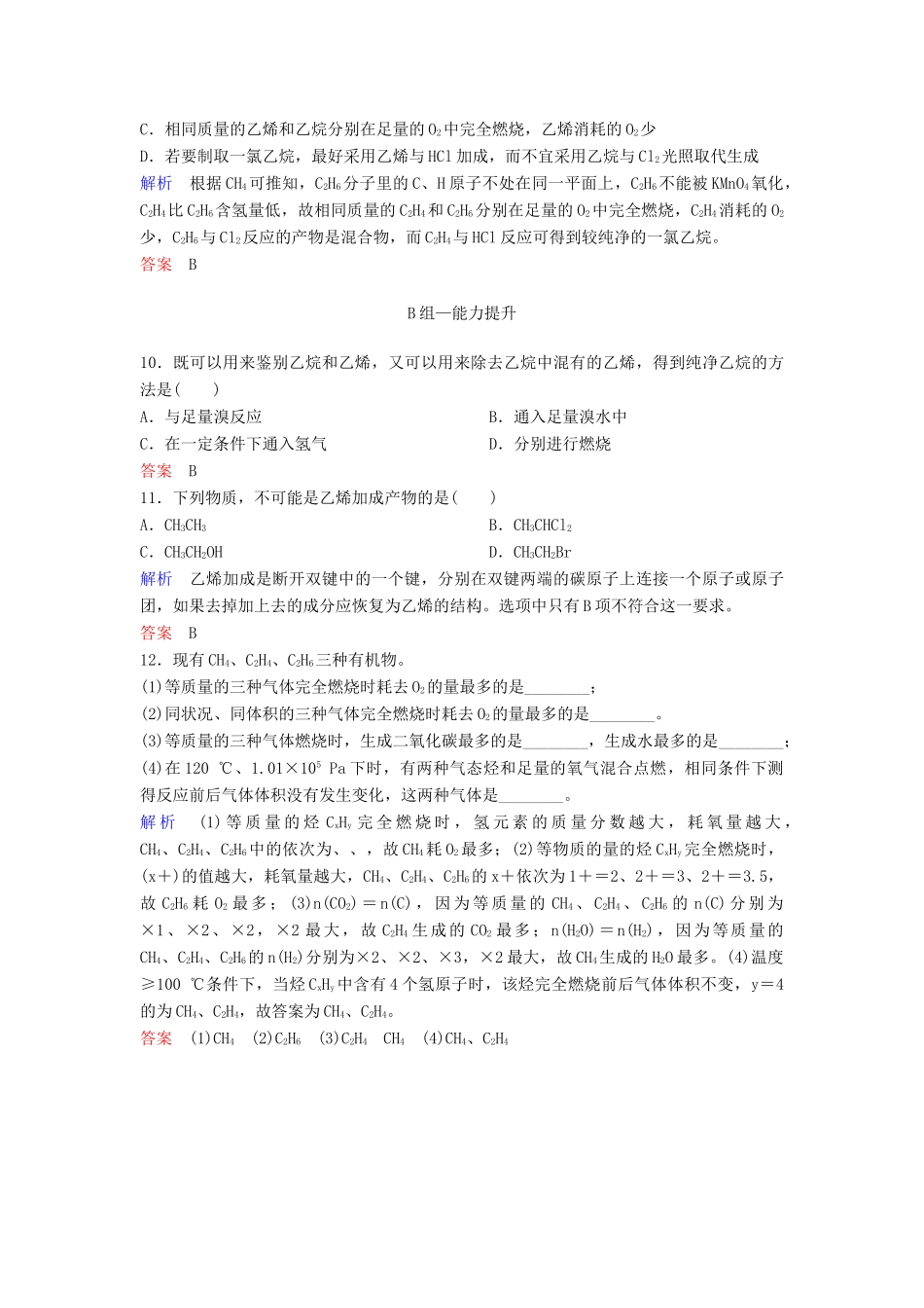 高中化学 作业15 乙烯（含解析）新人教版必修2-新人教版高一必修2化学试题_第3页