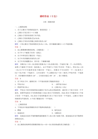 高中化学 作业15 乙烯（含解析）新人教版必修2-新人教版高一必修2化学试题