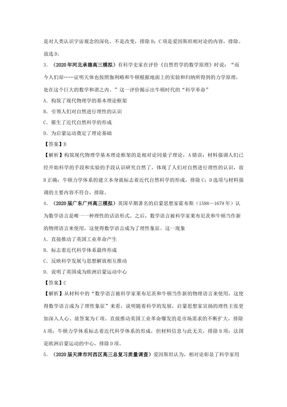 高考历史（真题模拟题）专项版汇编 专题14 近代以来的世界科技与文学艺术（含解析）-人教版高三全册历史试题_第2页