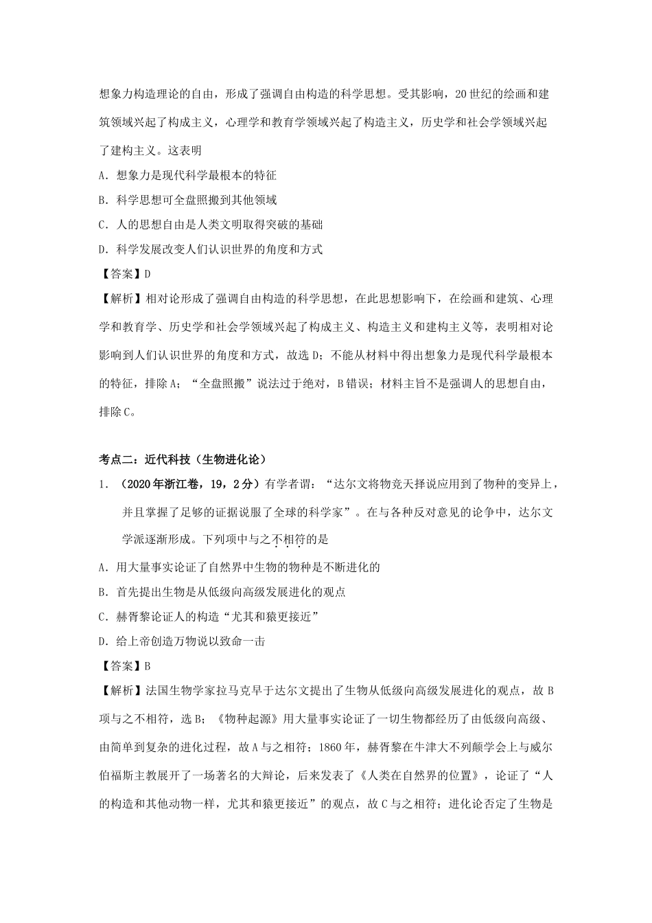 高考历史（真题模拟题）专项版汇编 专题14 近代以来的世界科技与文学艺术（含解析）-人教版高三全册历史试题_第3页