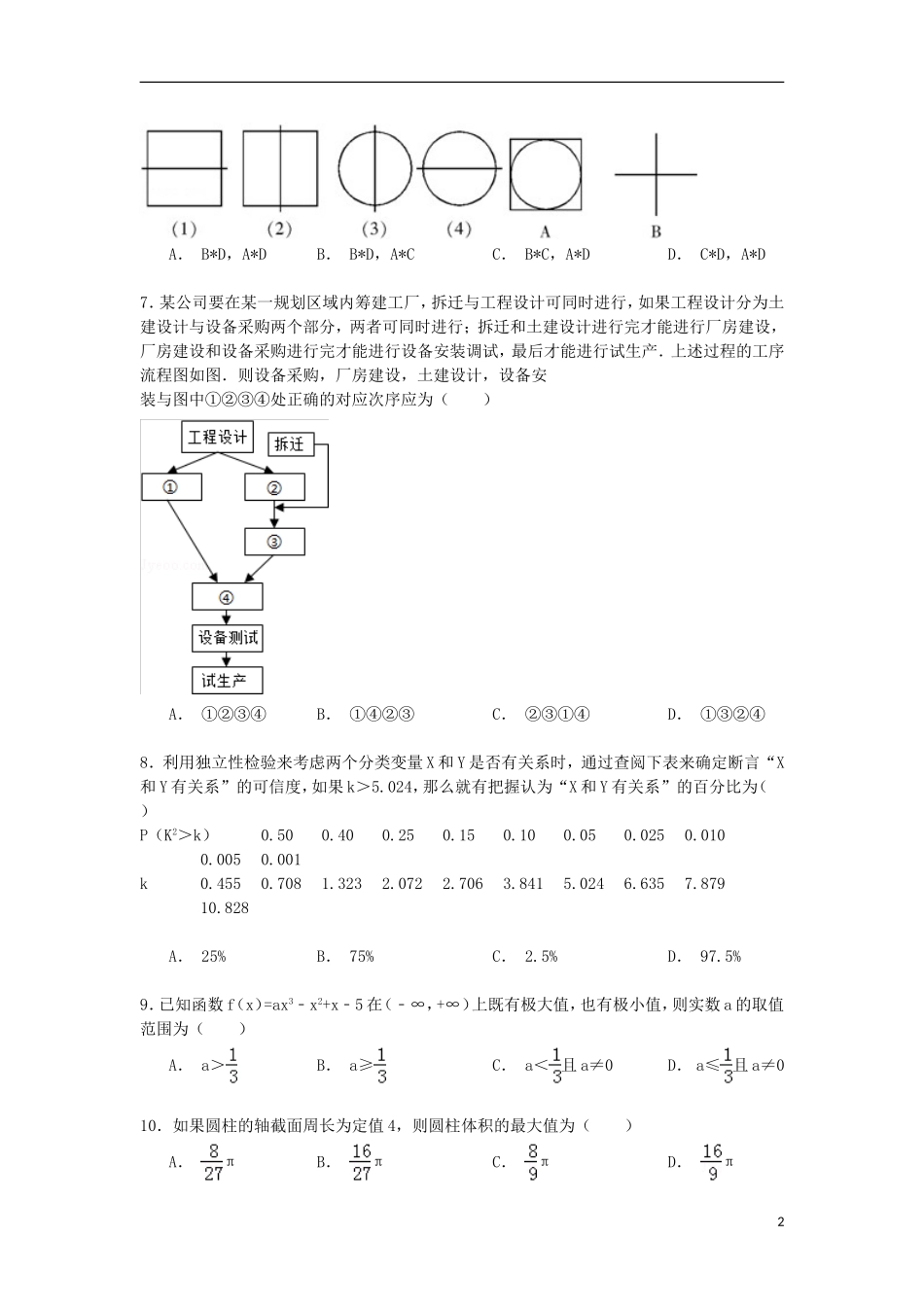 高二数学下学期3月月考试卷 文（含解析）-人教版高二全册数学试题_第2页