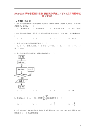高二数学下学期3月月考试卷 文（含解析）-人教版高二全册数学试题
