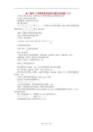 高二数学 上学期两条直线的位置关系例题（六）