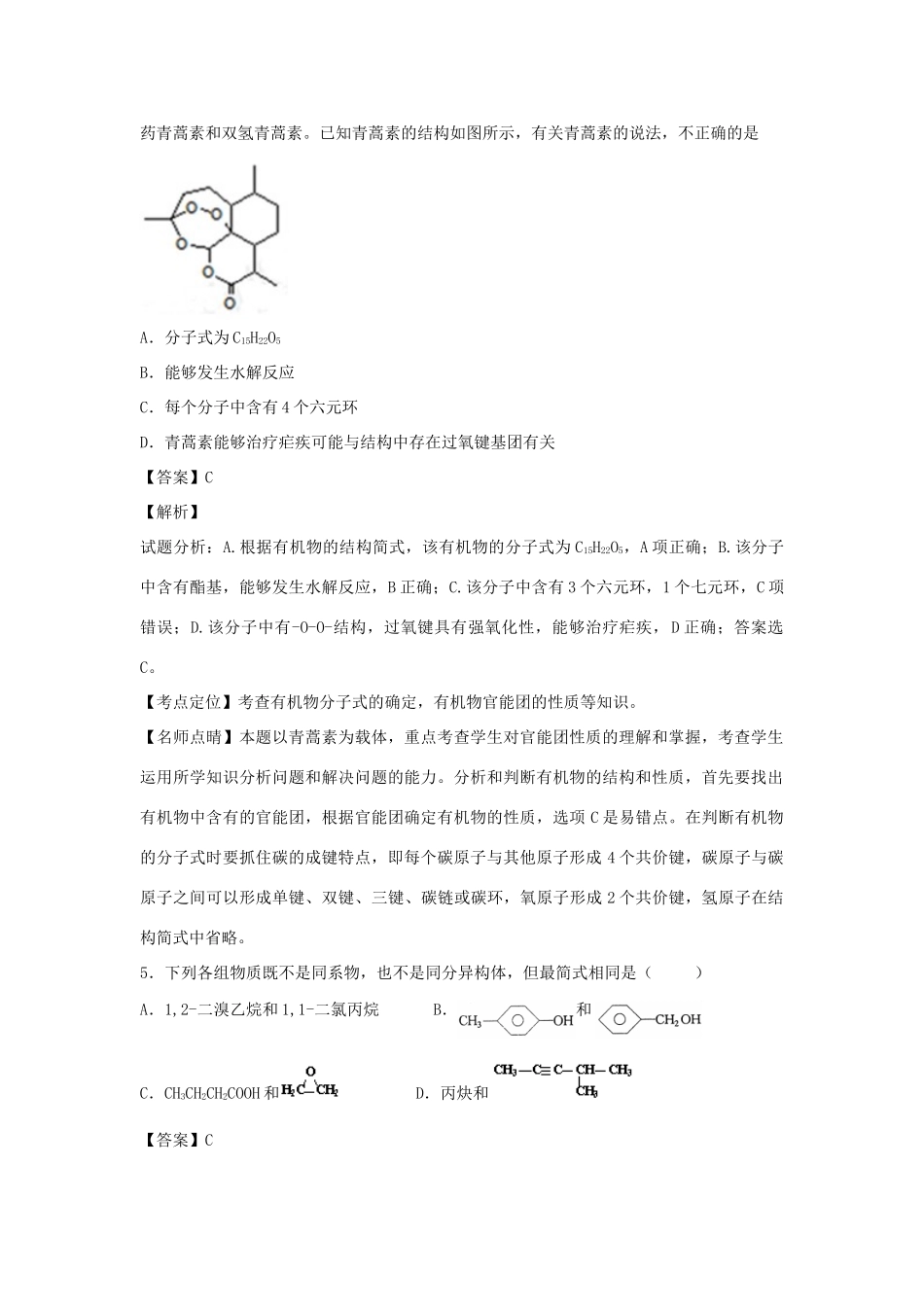 高中高二化学下学期暑假自主学习章节突破测试 第一章 认识有机化合物（含解析）新人教版选修5-新人教版高二选修5化学试题_第2页
