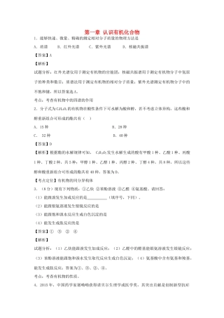 高中高二化学下学期暑假自主学习章节突破测试 第一章 认识有机化合物（含解析）新人教版选修5-新人教版高二选修5化学试题