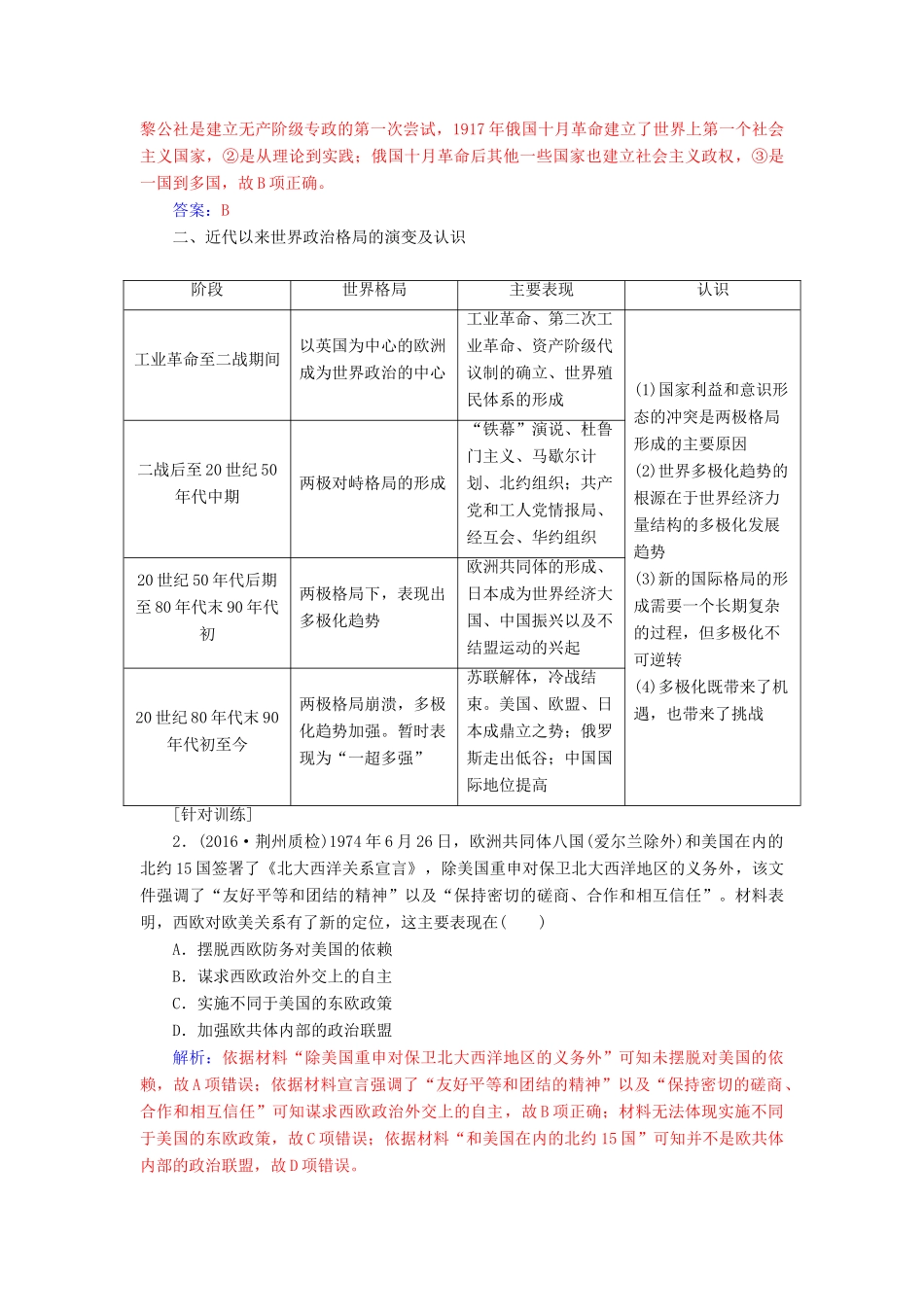 高考历史一轮总复习 第五单元 科学社会主义理论与实践和第二次世界大战后世界政治格局的演变单元整合提升-人教版高三全册历史试题_第2页