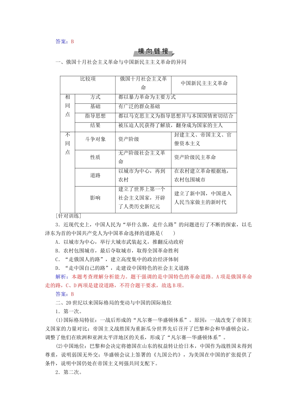 高考历史一轮总复习 第五单元 科学社会主义理论与实践和第二次世界大战后世界政治格局的演变单元整合提升-人教版高三全册历史试题_第3页
