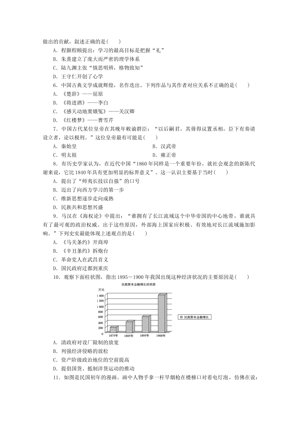 （浙江选考）高考历史大三轮复习 考前仿真模拟卷（十二）人民版-人民版高三全册历史试题_第2页