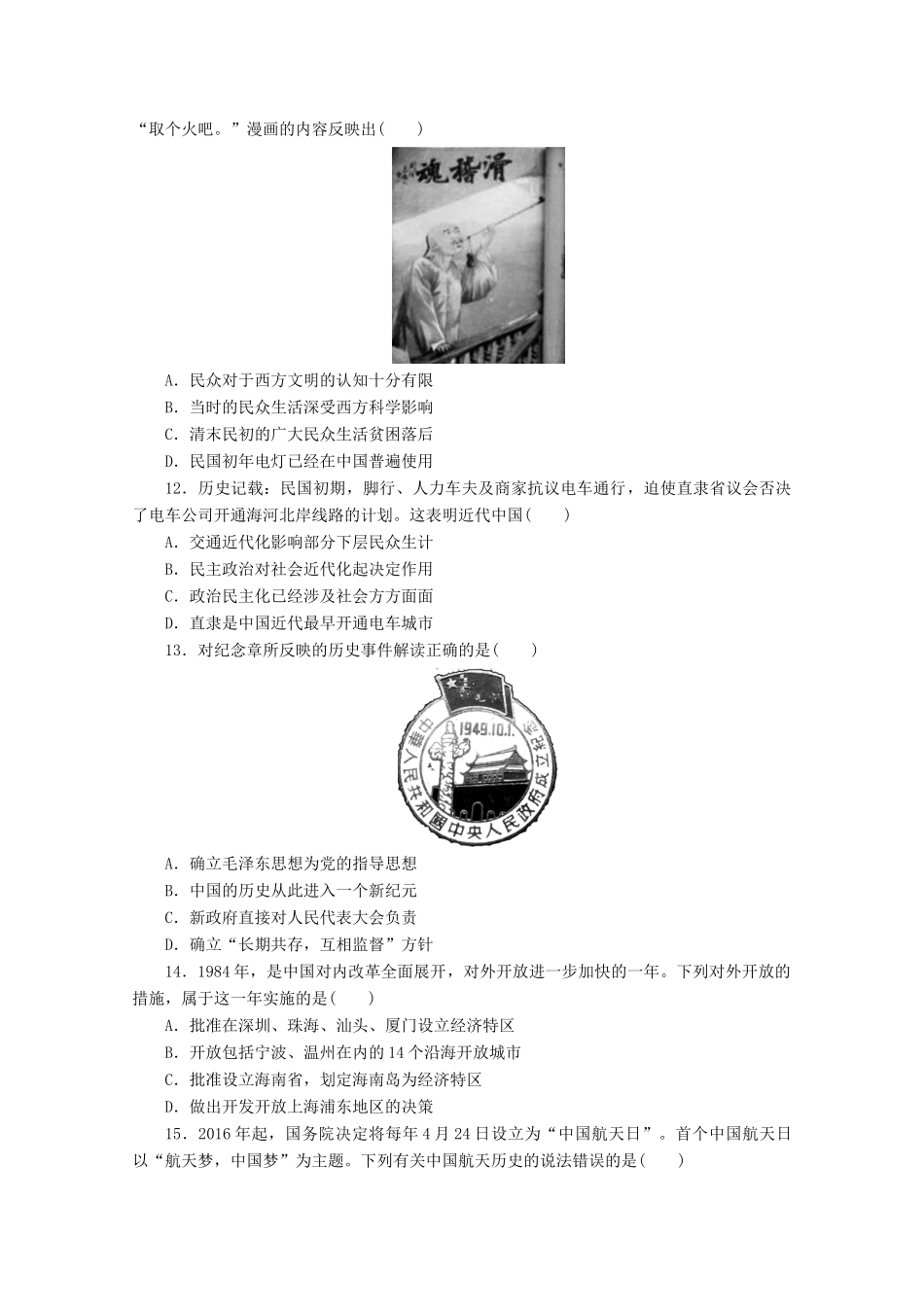 （浙江选考）高考历史大三轮复习 考前仿真模拟卷（十二）人民版-人民版高三全册历史试题_第3页