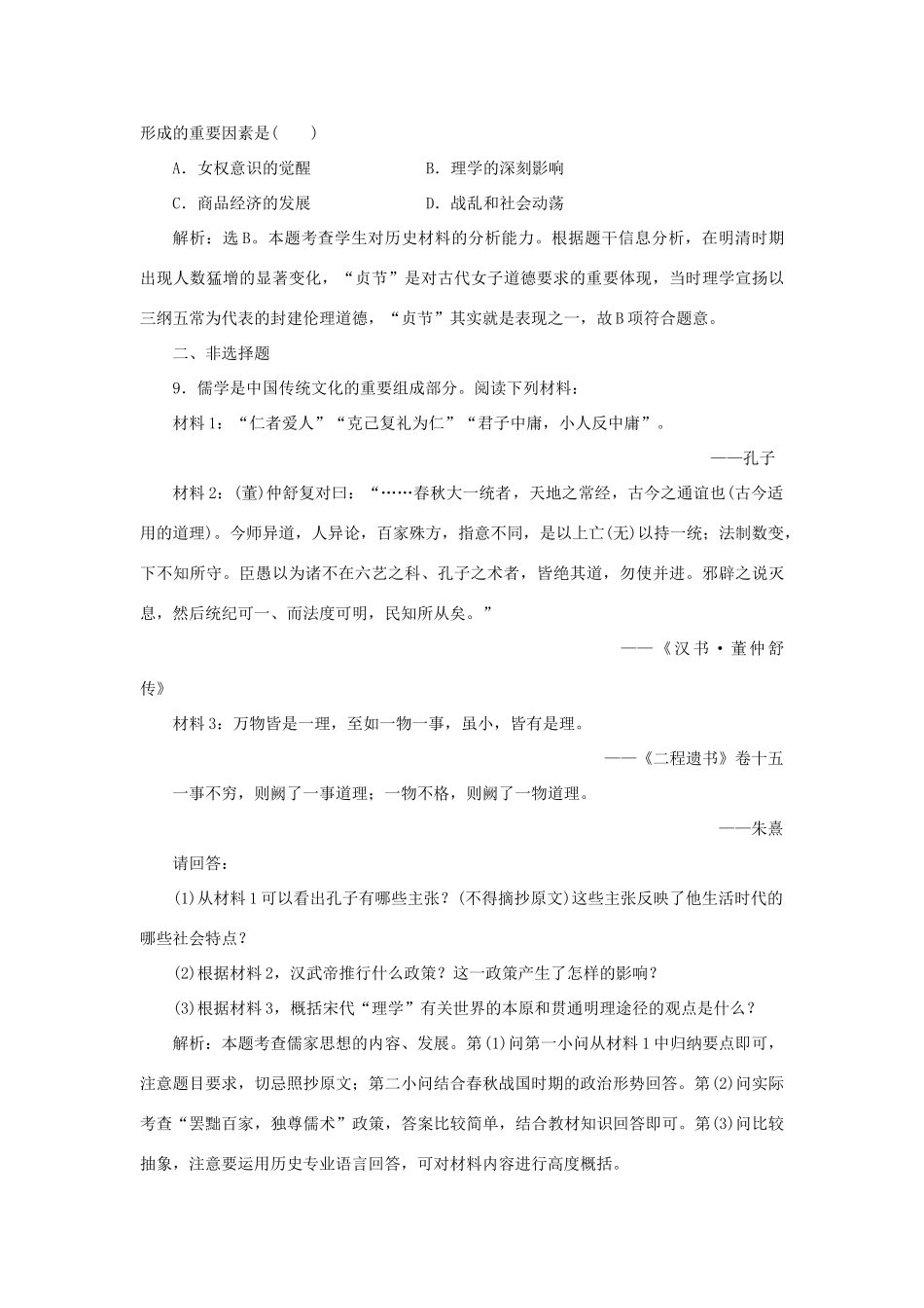 高中历史 专题一 中国传统文化主流思想的演变 三 宋明理学作业1 人民版必修3-人民版高一必修3历史试题_第3页