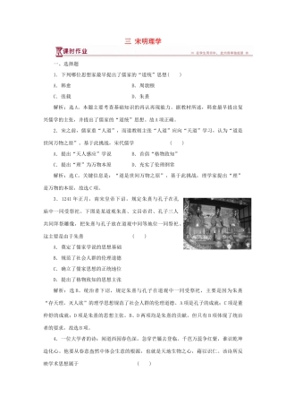 高中历史 专题一 中国传统文化主流思想的演变 三 宋明理学作业1 人民版必修3-人民版高一必修3历史试题