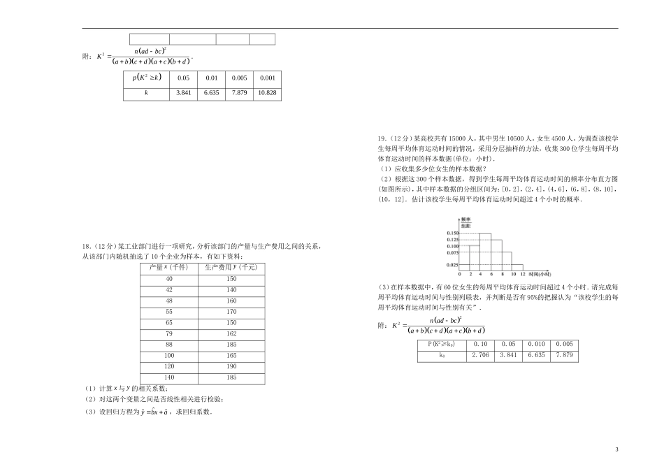 高中数学 第三章 统计案例单元测试（一）新人教A版选修2-3-新人教A版高二选修2-3数学试题_第3页