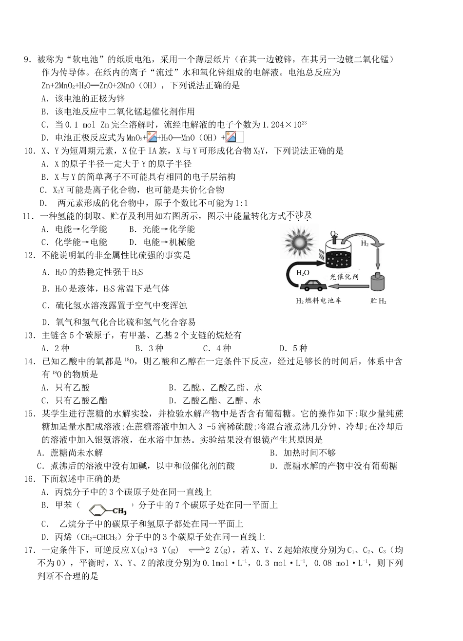 湖北省荆州市沙市区高一化学下学期第五次双周考试题-人教版高一全册化学试题_第2页