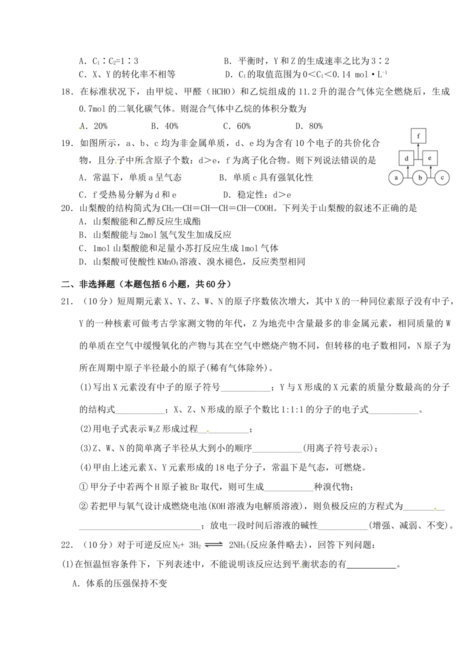 湖北省荆州市沙市区高一化学下学期第五次双周考试题-人教版高一全册化学试题_第3页