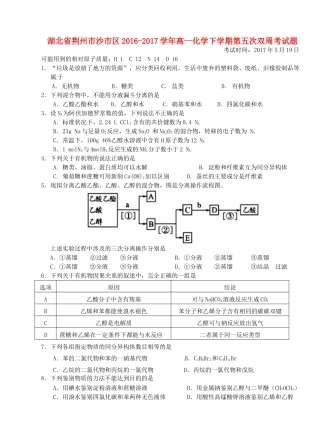 湖北省荆州市沙市区高一化学下学期第五次双周考试题-人教版高一全册化学试题