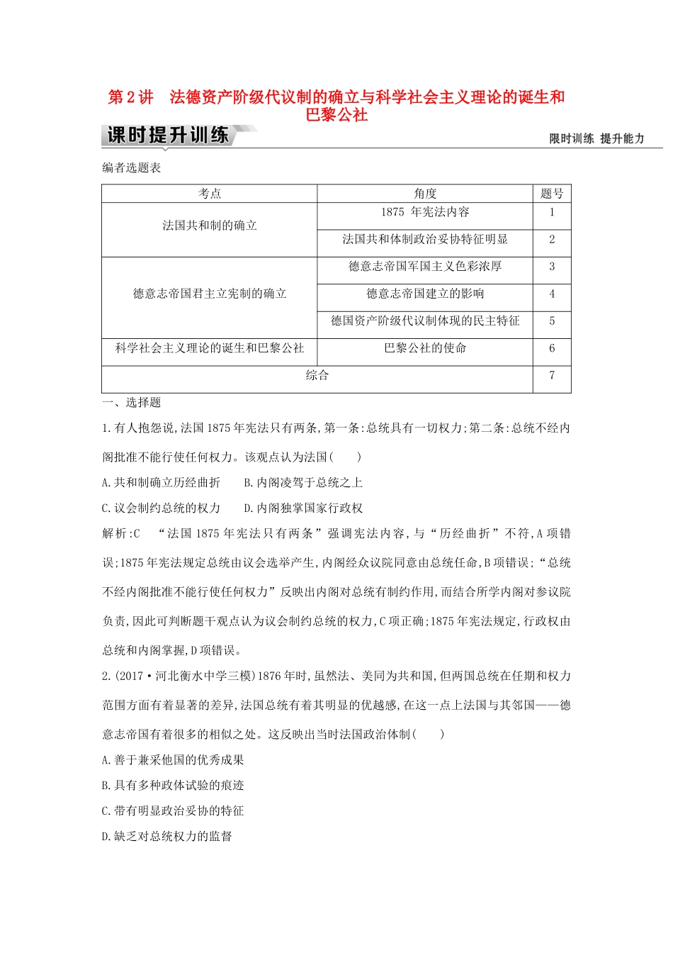 （通史版）高考历史一轮复习 板块十三 第2讲 法德资产阶级代议制的确立与科学社会主义理论的诞生和巴黎公社练习-人教版高三全册历史试题_第1页