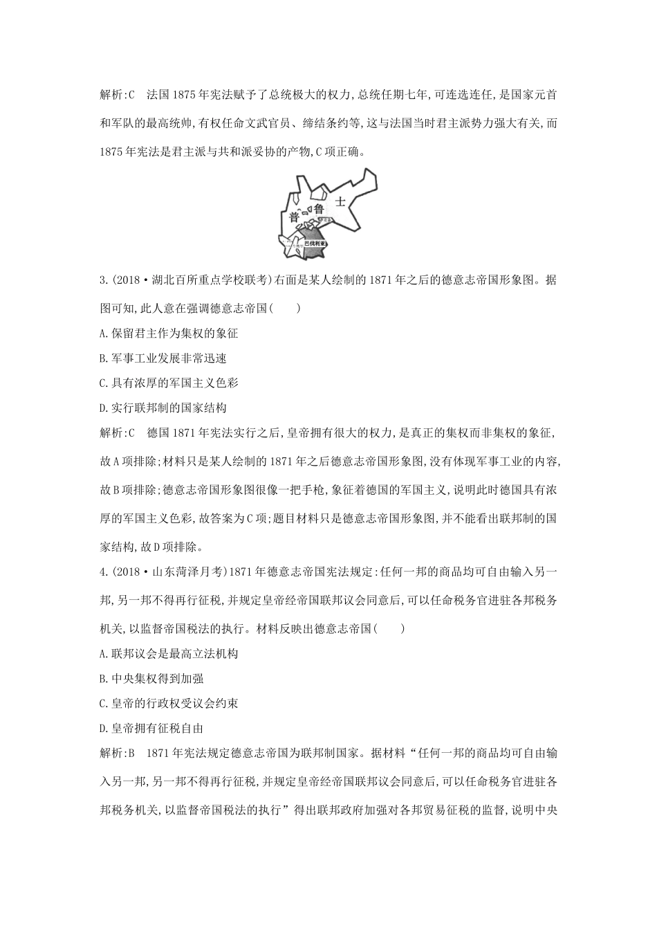 （通史版）高考历史一轮复习 板块十三 第2讲 法德资产阶级代议制的确立与科学社会主义理论的诞生和巴黎公社练习-人教版高三全册历史试题_第2页