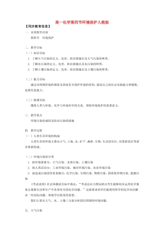高一化学第四节环境保护人教版知识精讲
