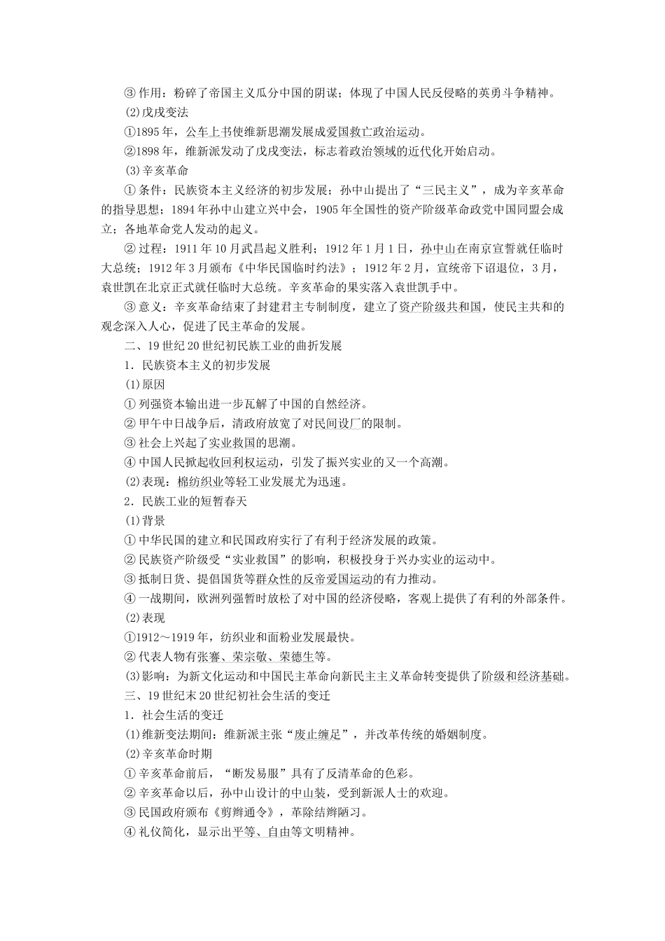 （新课标）高考历史总复习 01通史串联全通关 第8讲 近代中国的探索与近代化的缓慢发展-人教版高三全册历史试题_第2页