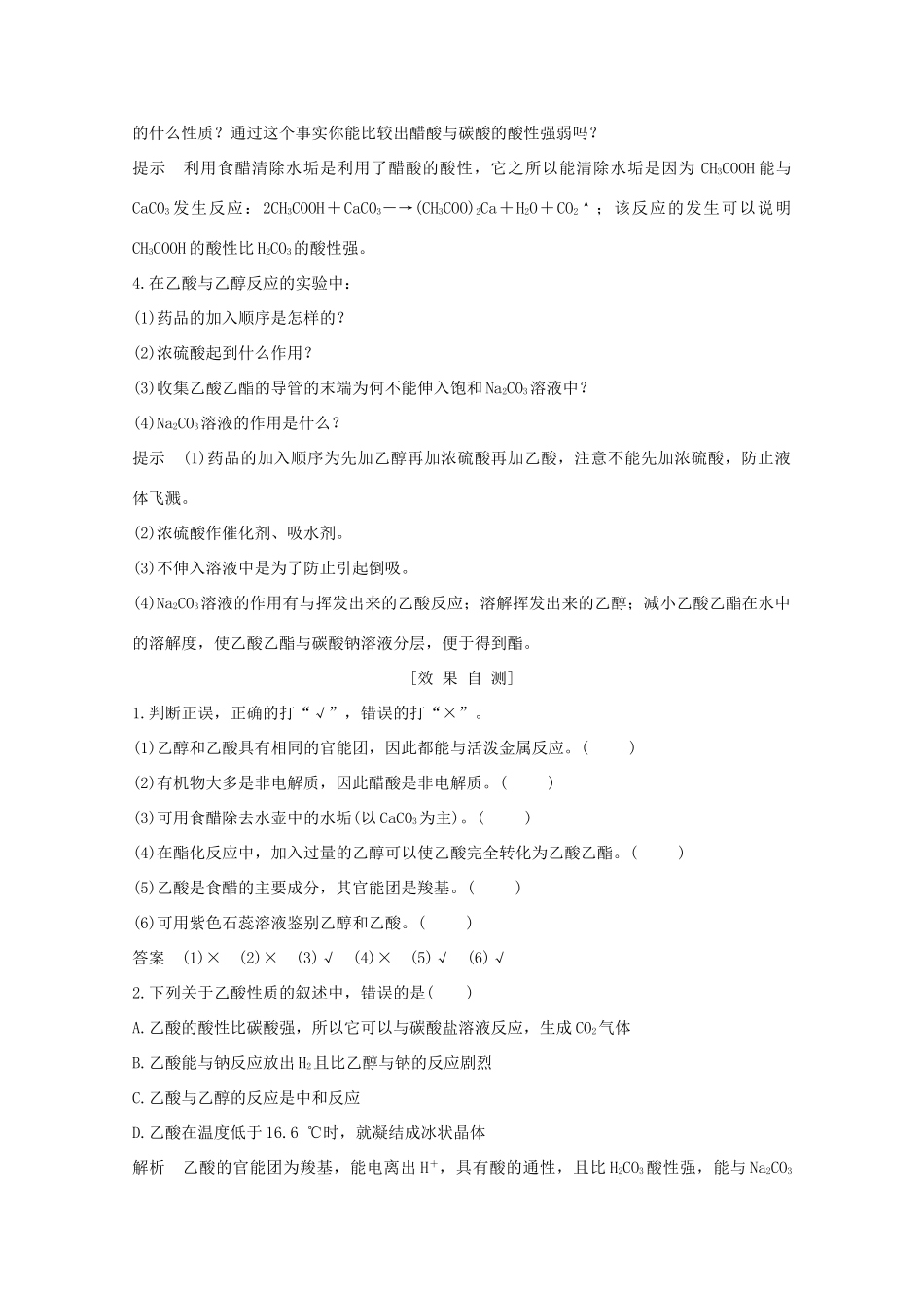 高中化学 专题3 有机化合物的获得与应用 第二单元 食品中的有机化合物 第2课时 乙酸讲义素养练（含解析）苏教版必修2-苏教版高一必修2化学试题_第3页