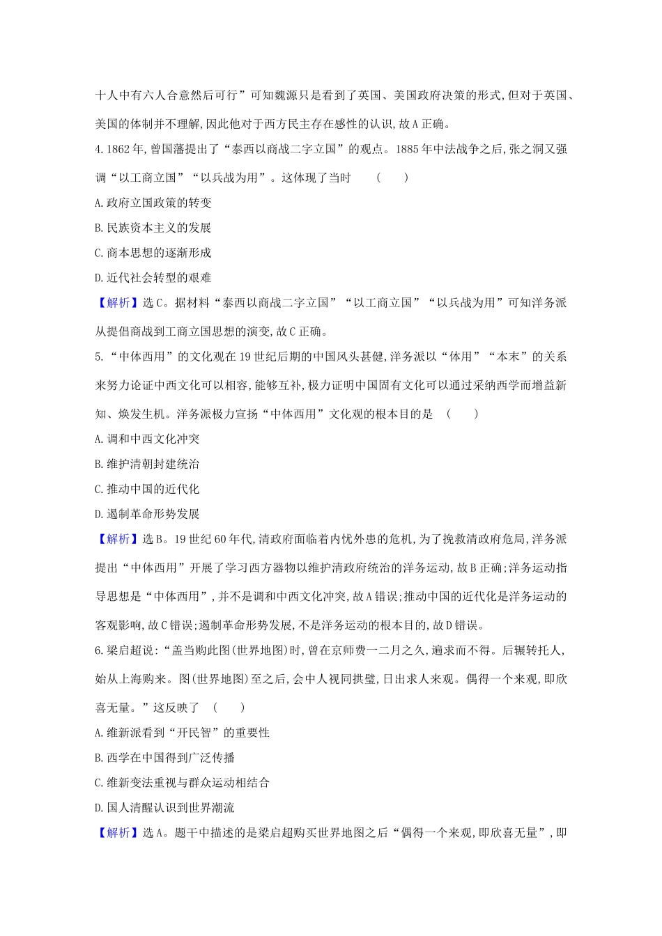 高考历史大一轮复习 核心素养测评四十二 西学东渐 岳麓版-岳麓版高三全册历史试题_第2页