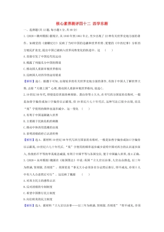 高考历史大一轮复习 核心素养测评四十二 西学东渐 岳麓版-岳麓版高三全册历史试题