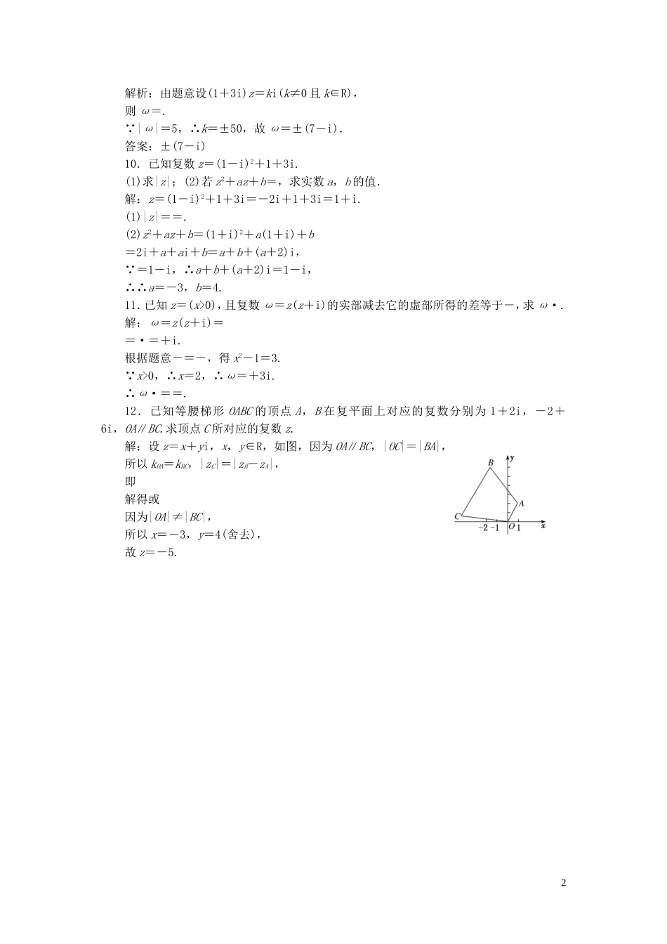 高中数学 回扣验收特训（三）数系的扩充与复数的引入（含解析）北师大版选修2-2-北师大版高二选修2-2数学试题_第2页