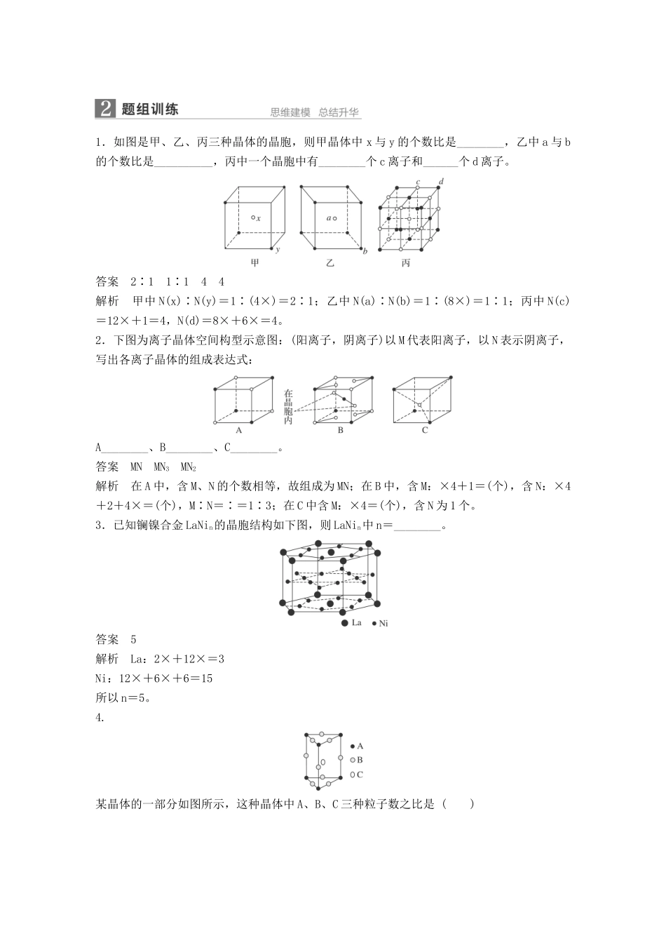 江苏省高考化学一轮复习知识梳理与训练 第11章 第3讲 晶体结构与性质（含解析）-人教版高三全册化学试题_第2页