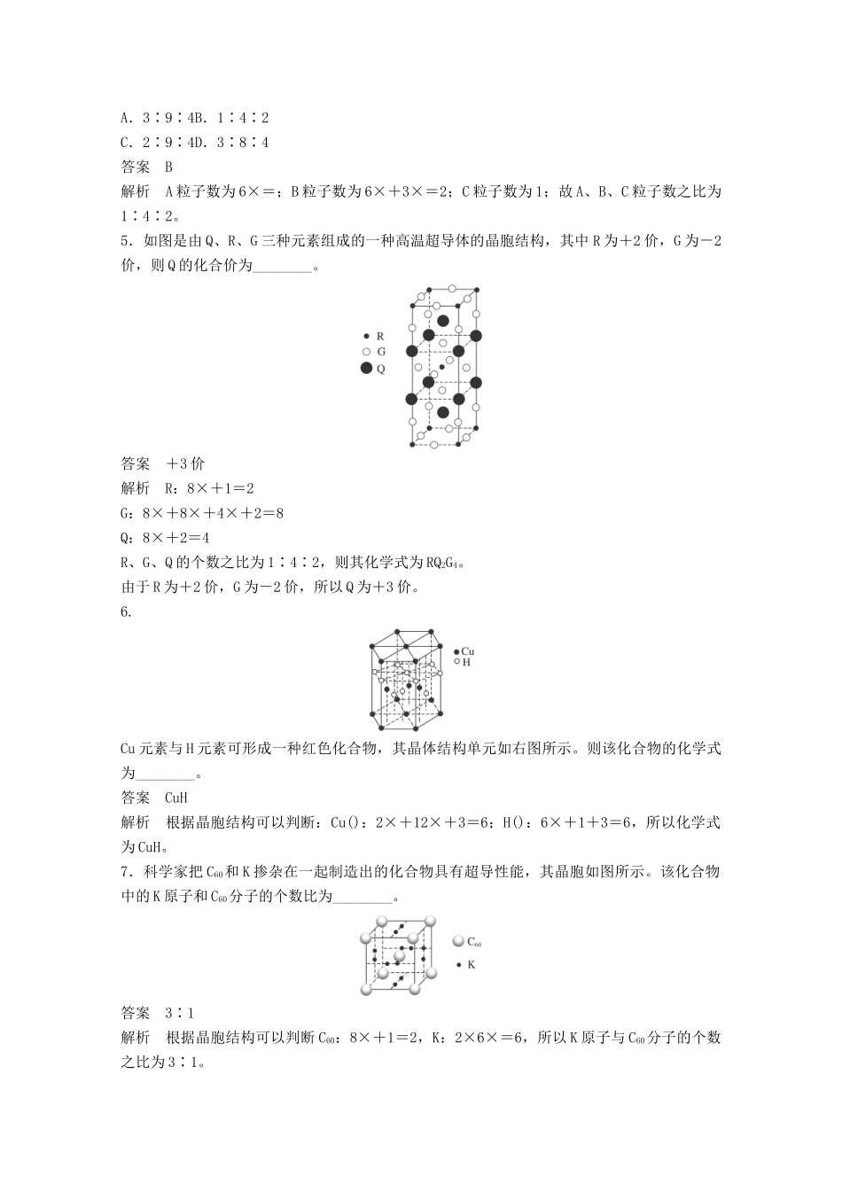 江苏省高考化学一轮复习知识梳理与训练 第11章 第3讲 晶体结构与性质（含解析）-人教版高三全册化学试题_第3页