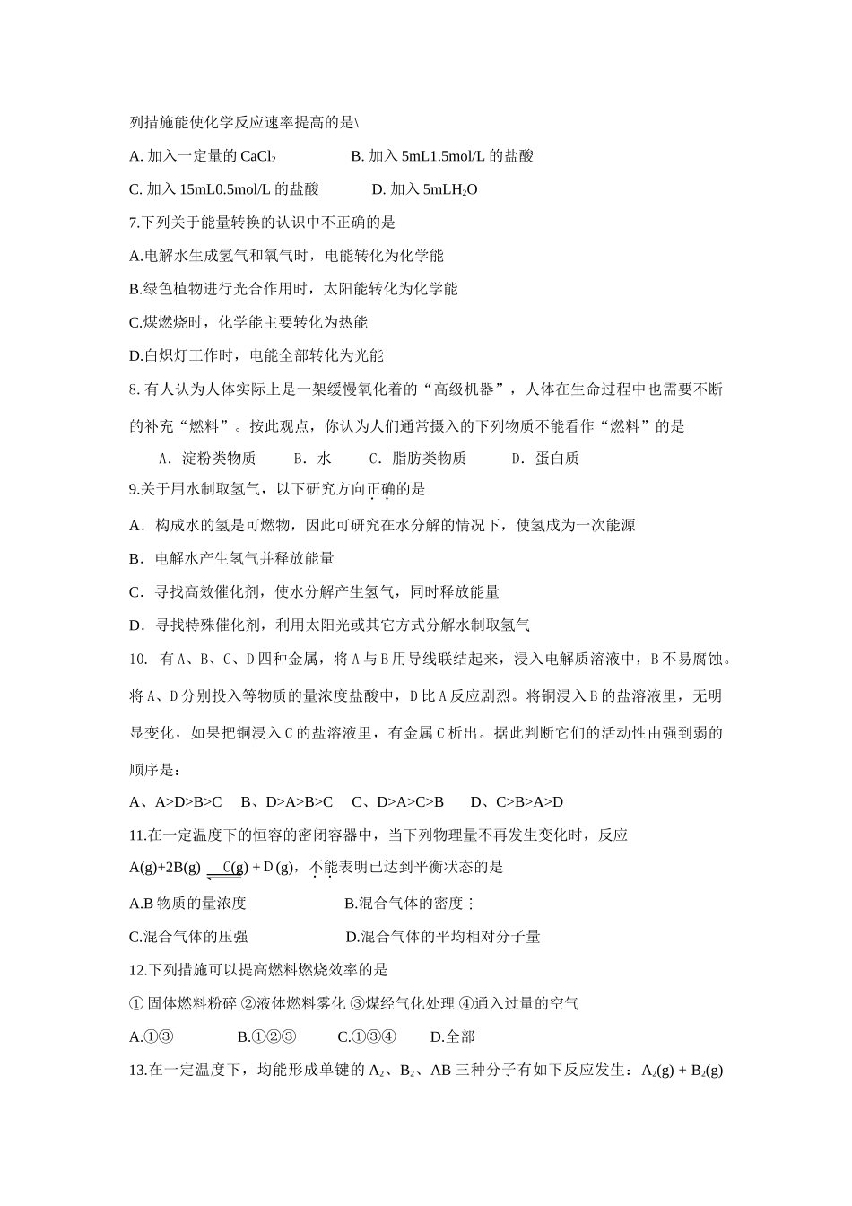英德中学高一化学下学期期末复习试题二_第2页