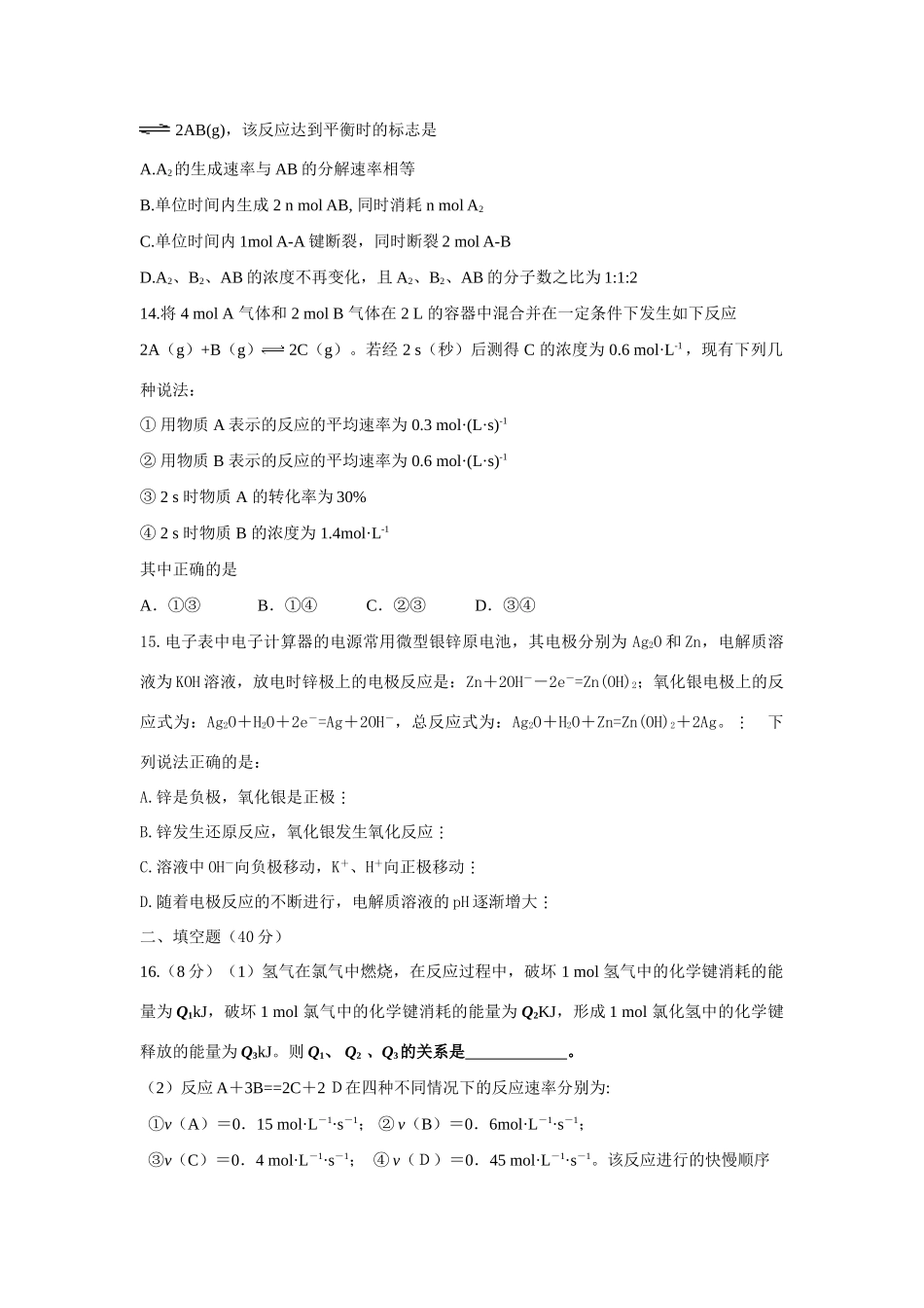 英德中学高一化学下学期期末复习试题二_第3页
