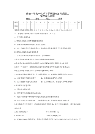 英德中学高一化学下学期期末复习试题二