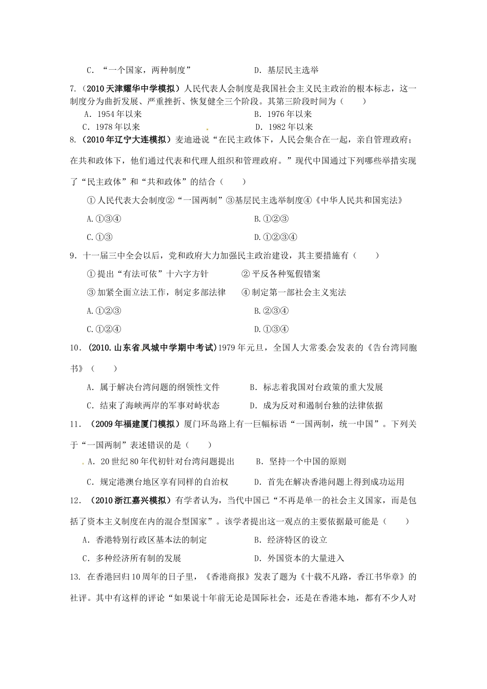历史新人教版必修1第六单元综合检测_第2页