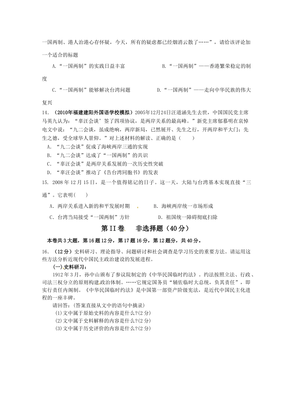 历史新人教版必修1第六单元综合检测_第3页
