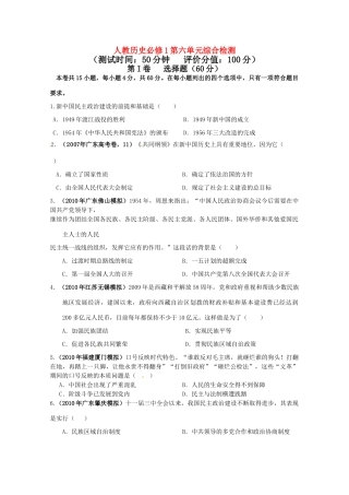 历史新人教版必修1第六单元综合检测