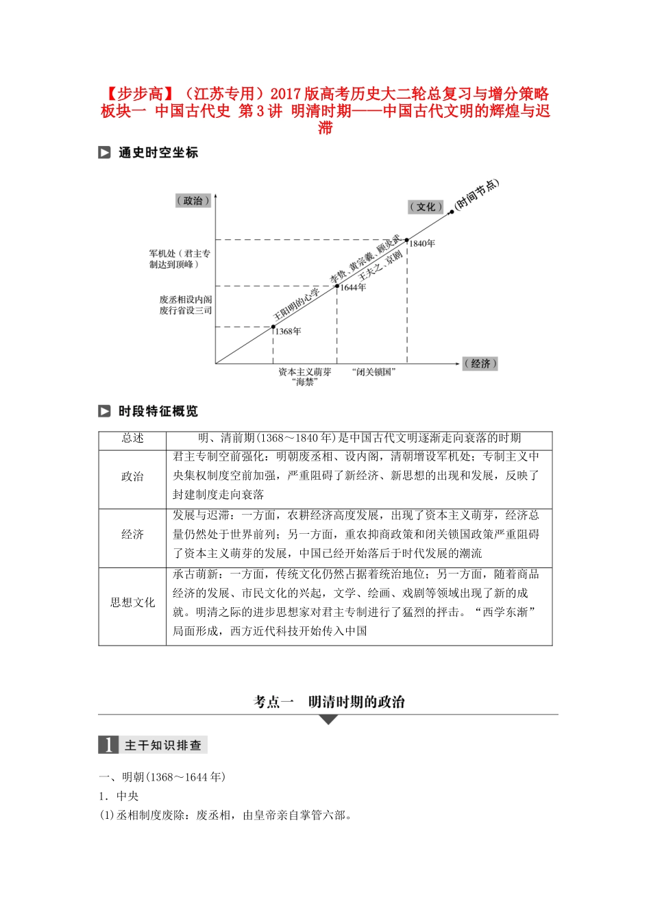 （江苏专用）高考历史大二轮总复习与增分策略 板块一 中国古代史 第3讲 明清时期——中国古代文明的辉煌与迟滞-人教版高三全册历史试题_第1页
