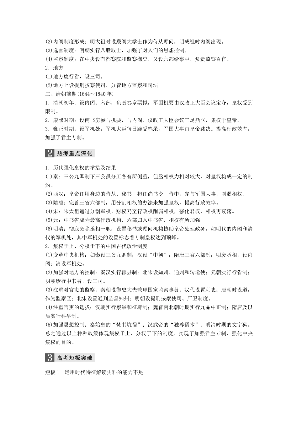 （江苏专用）高考历史大二轮总复习与增分策略 板块一 中国古代史 第3讲 明清时期——中国古代文明的辉煌与迟滞-人教版高三全册历史试题_第2页