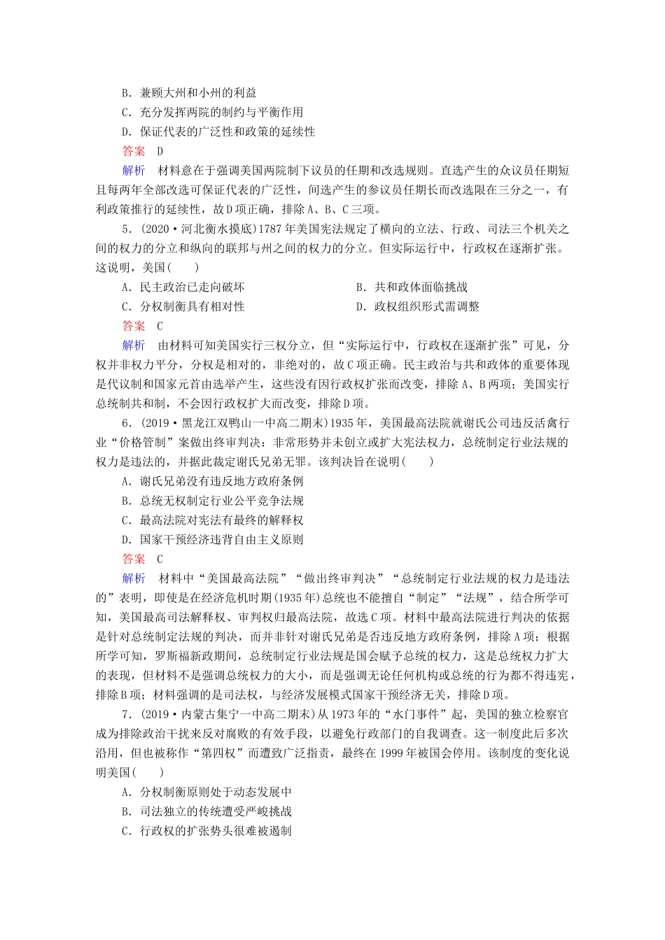 （通史版）高考历史一轮复习 第12单元 第5讲 美国共和制的确立课时作业（含解析）-人教版高三全册历史试题_第2页