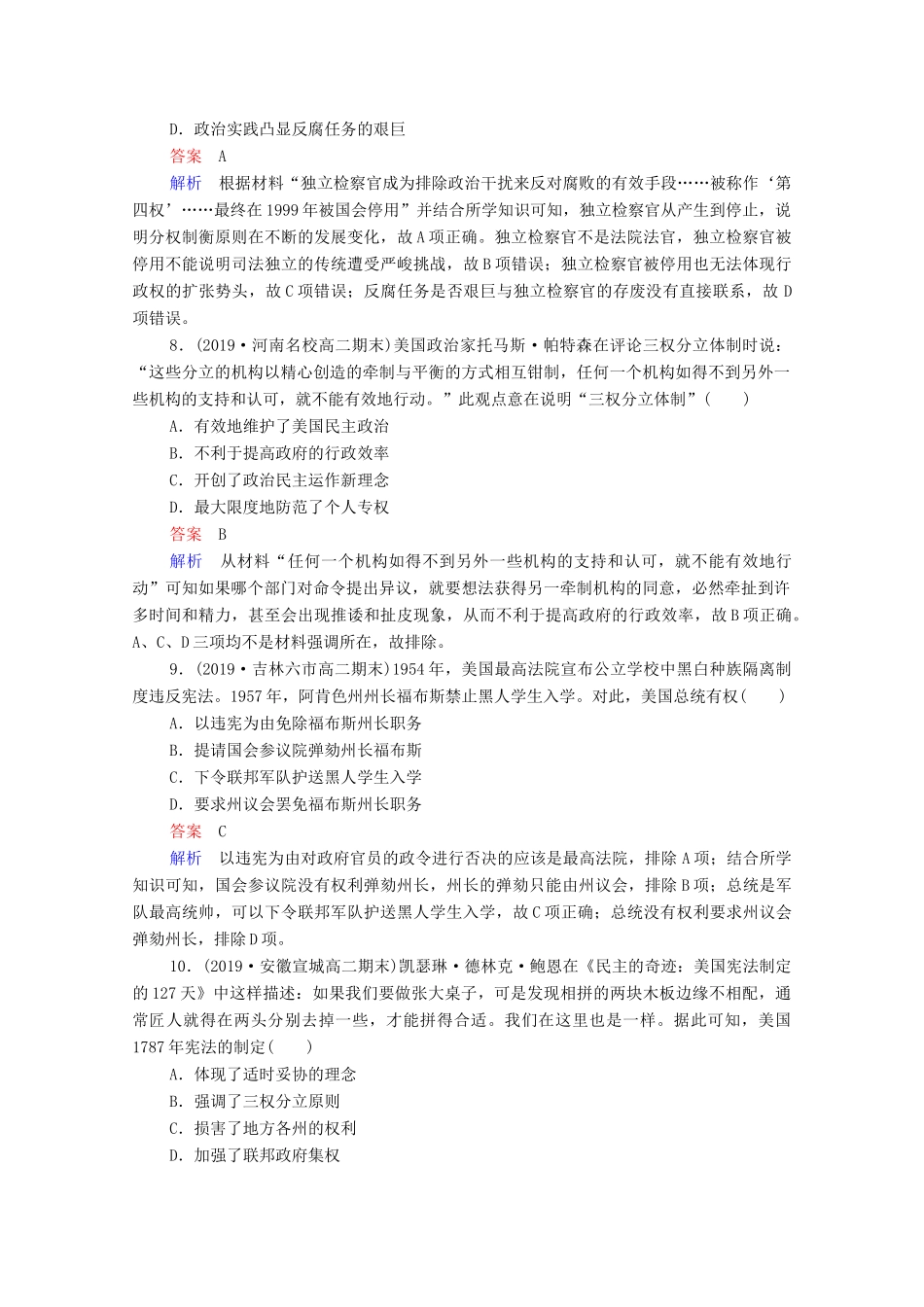 （通史版）高考历史一轮复习 第12单元 第5讲 美国共和制的确立课时作业（含解析）-人教版高三全册历史试题_第3页