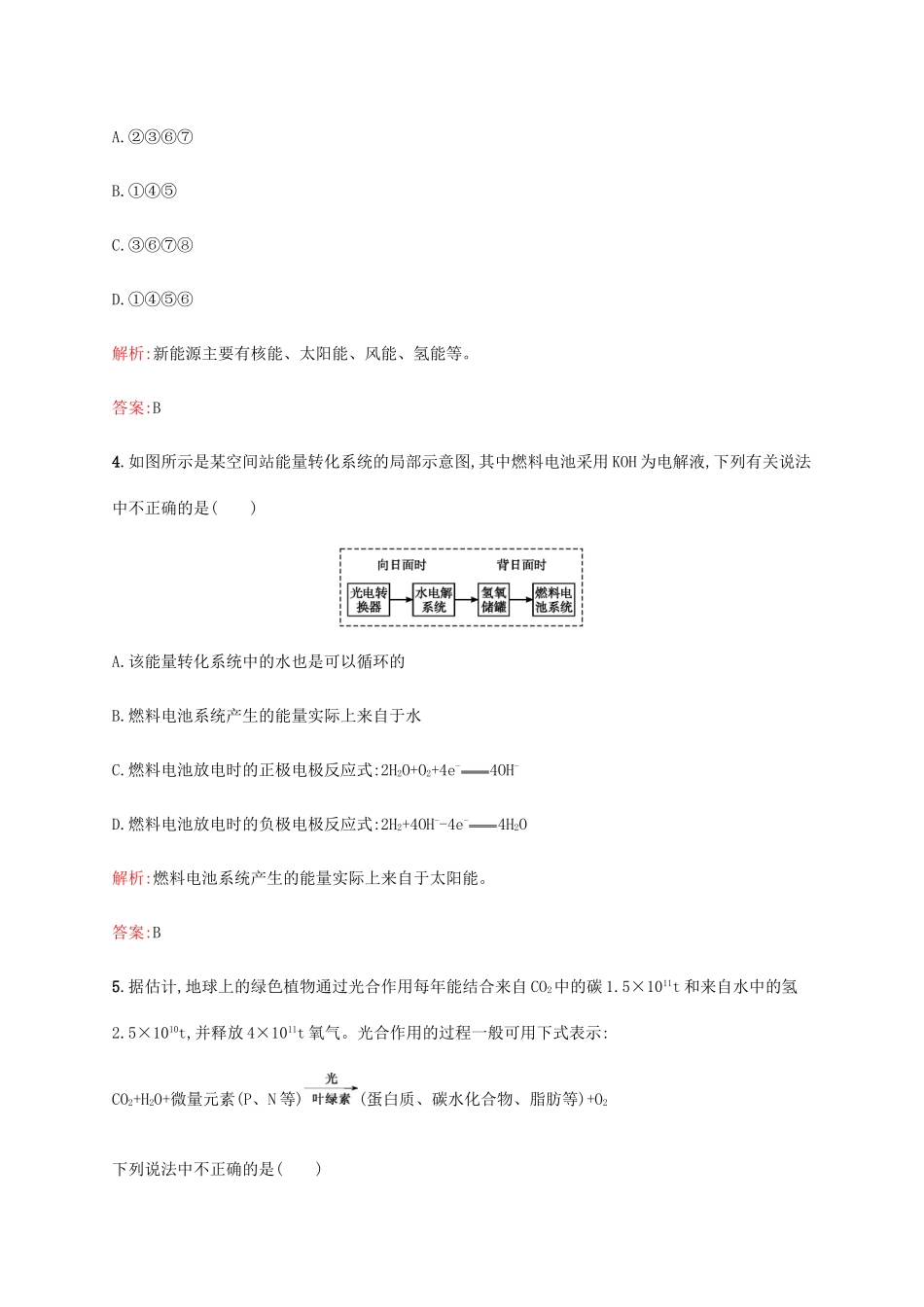 高中化学 专题2 化学反应与能量转化 2.4 太阳能、生物质能和氢能的利用课后作业 苏教版必修2-苏教版高一必修2化学试题_第2页