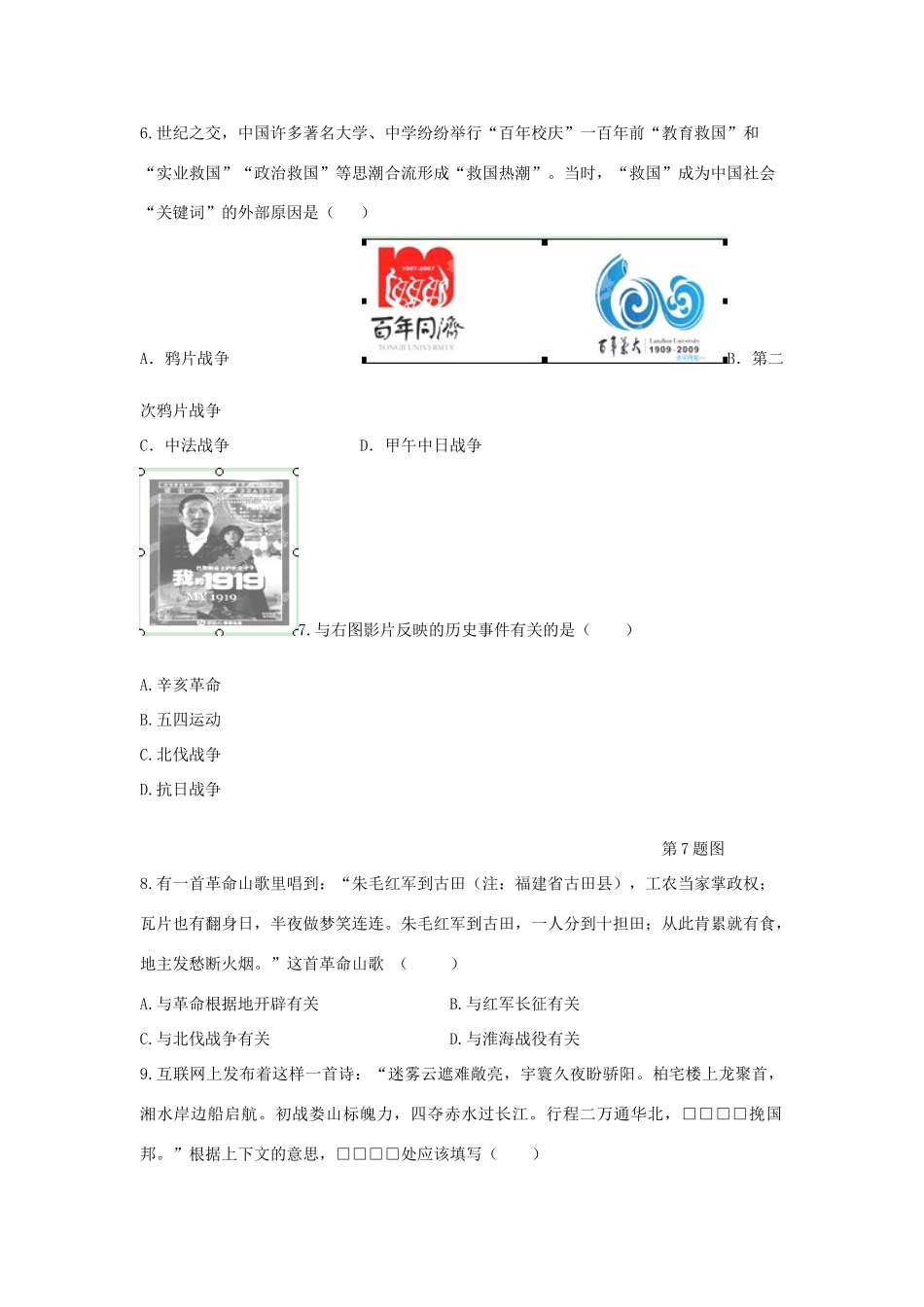 福建省福州八县（市）一中11-12学年高一历史上学期期末联考试卷【会员独享】_第2页