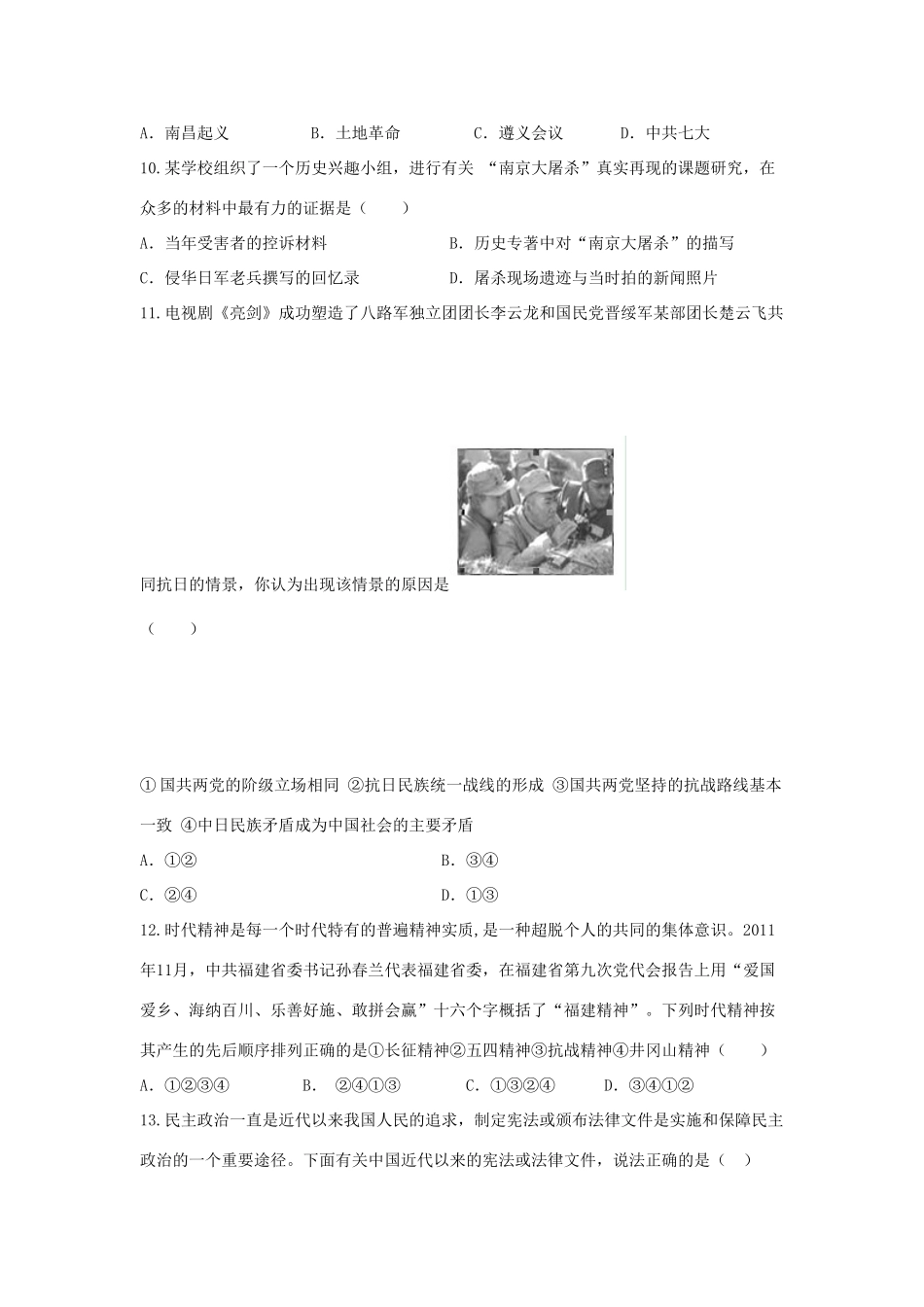 福建省福州八县（市）一中11-12学年高一历史上学期期末联考试卷【会员独享】_第3页