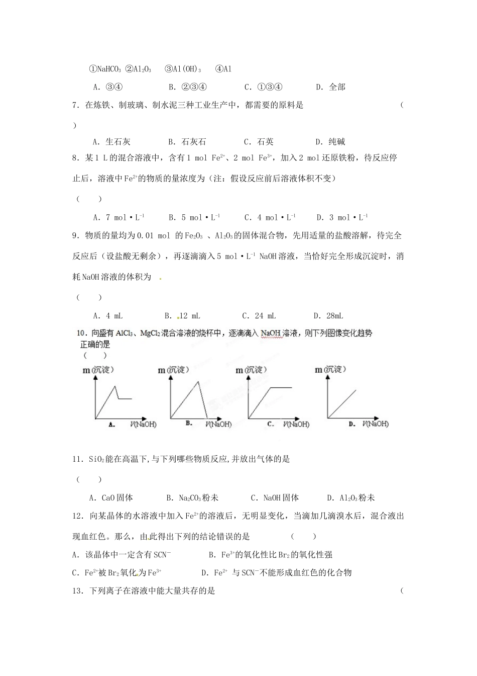 浙江省奉化中学高中化学（苏教版）必修一单元练习：专题3同步练习 苏教版必修1_第2页