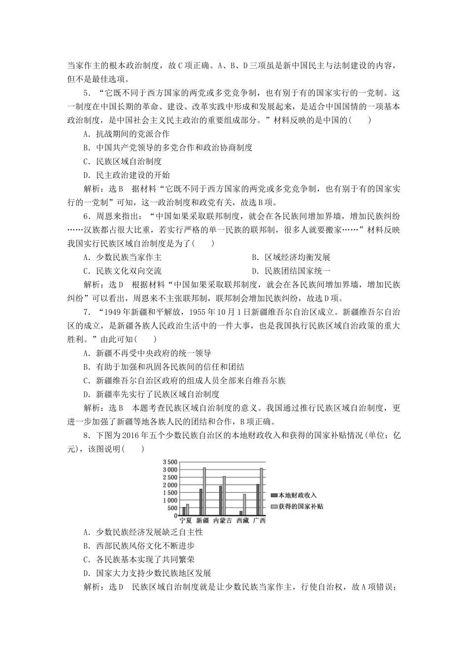 高中历史 课时跟踪检测（十一）新中国初期的政治建设（含解析）人民版必修1-人民版高一必修1历史试题_第2页