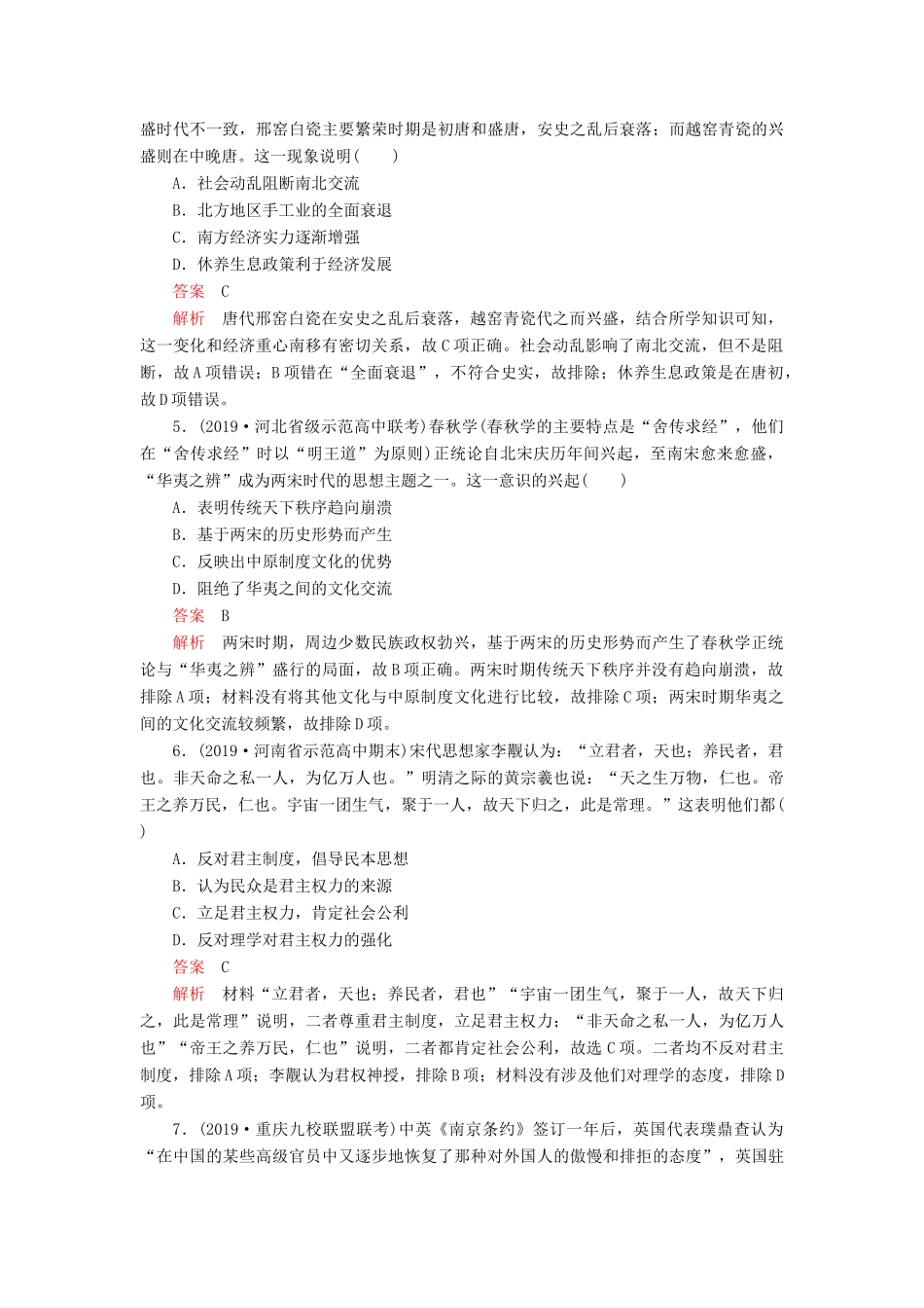 （模拟题）高考历史 期末质量检测（一）（含解析）-人教版高三全册历史试题_第2页