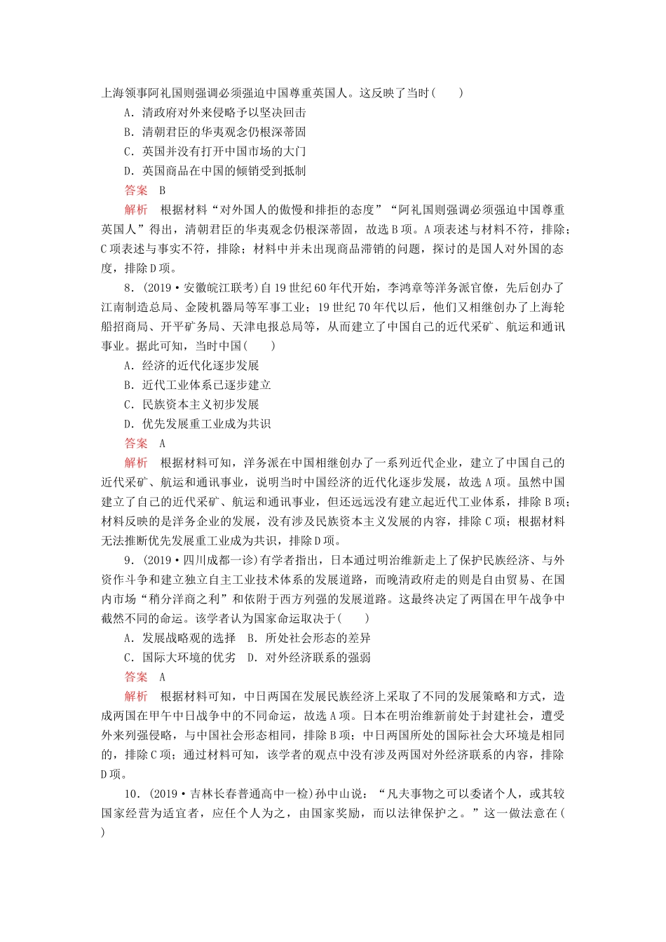 （模拟题）高考历史 期末质量检测（一）（含解析）-人教版高三全册历史试题_第3页