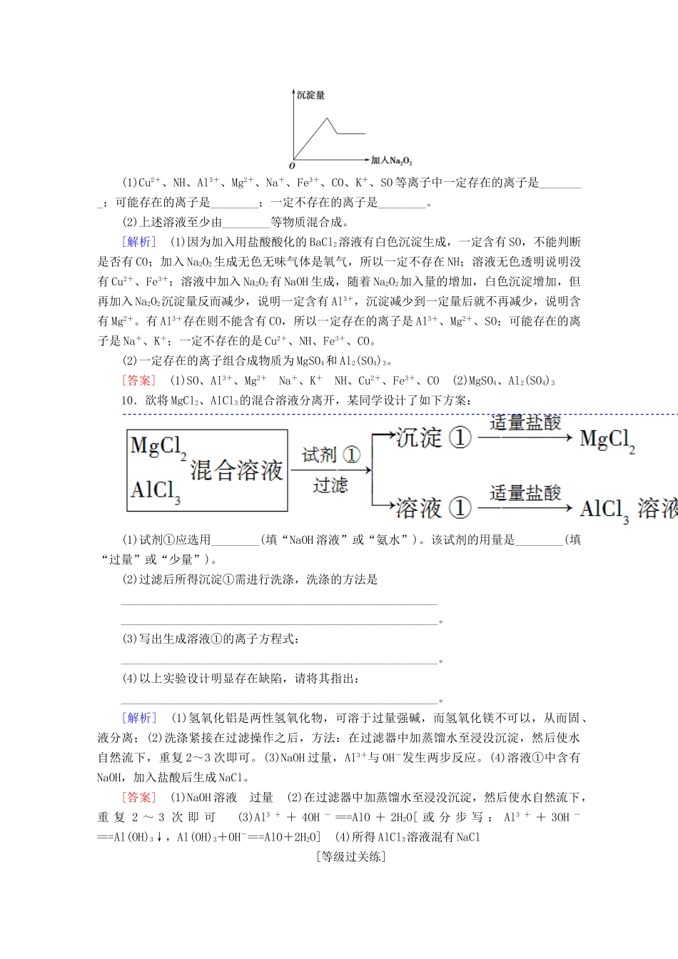 高中化学 课时分层作业17 铝的氧化物与氢氧化物 从铝土矿中提取铝（含解析）苏教版必修1-苏教版高一必修1化学试题_第3页